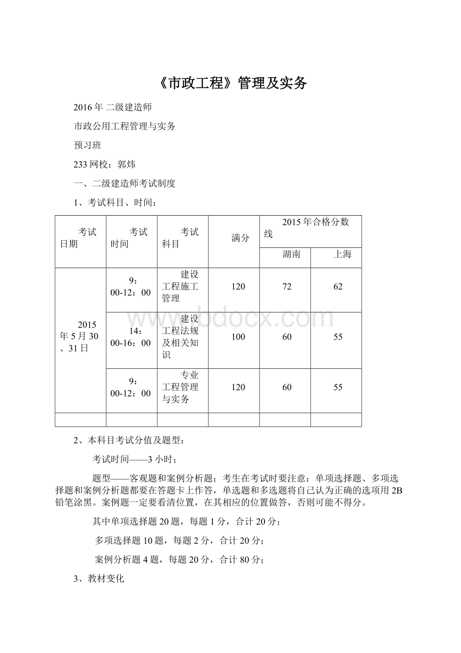 《市政工程》管理及实务.docx