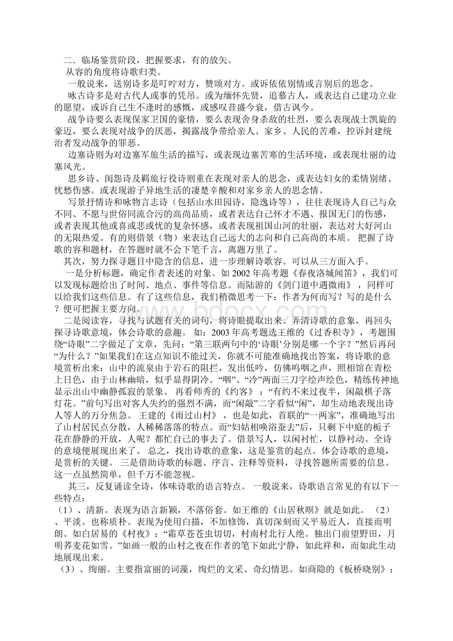 高考诗歌鉴赏方法Word文件下载.docx_第3页