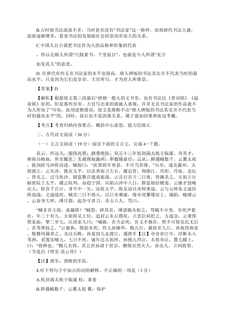 全国统一考试语文 课标1卷 详细解析.docx_第3页