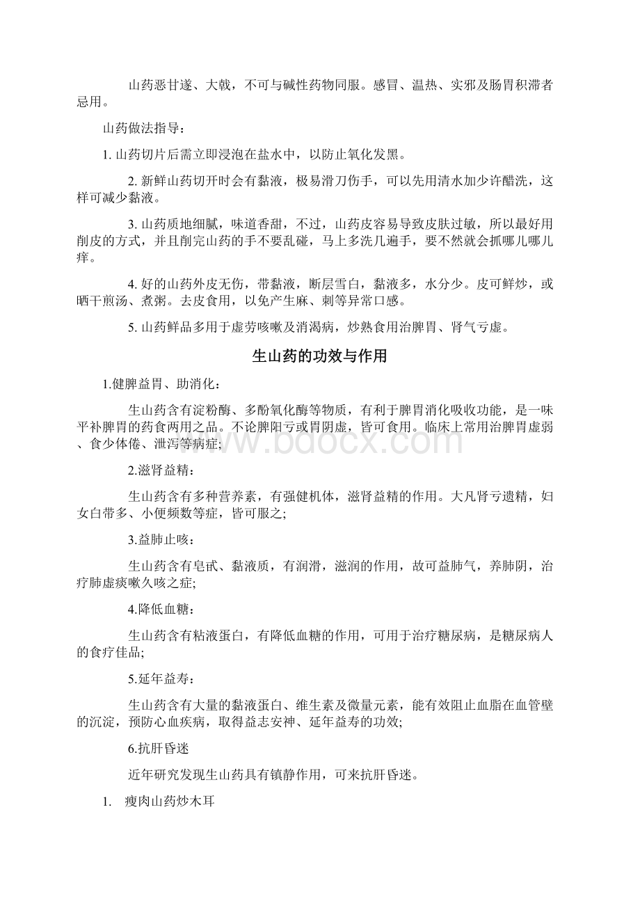 山药的功效与作用.docx_第2页