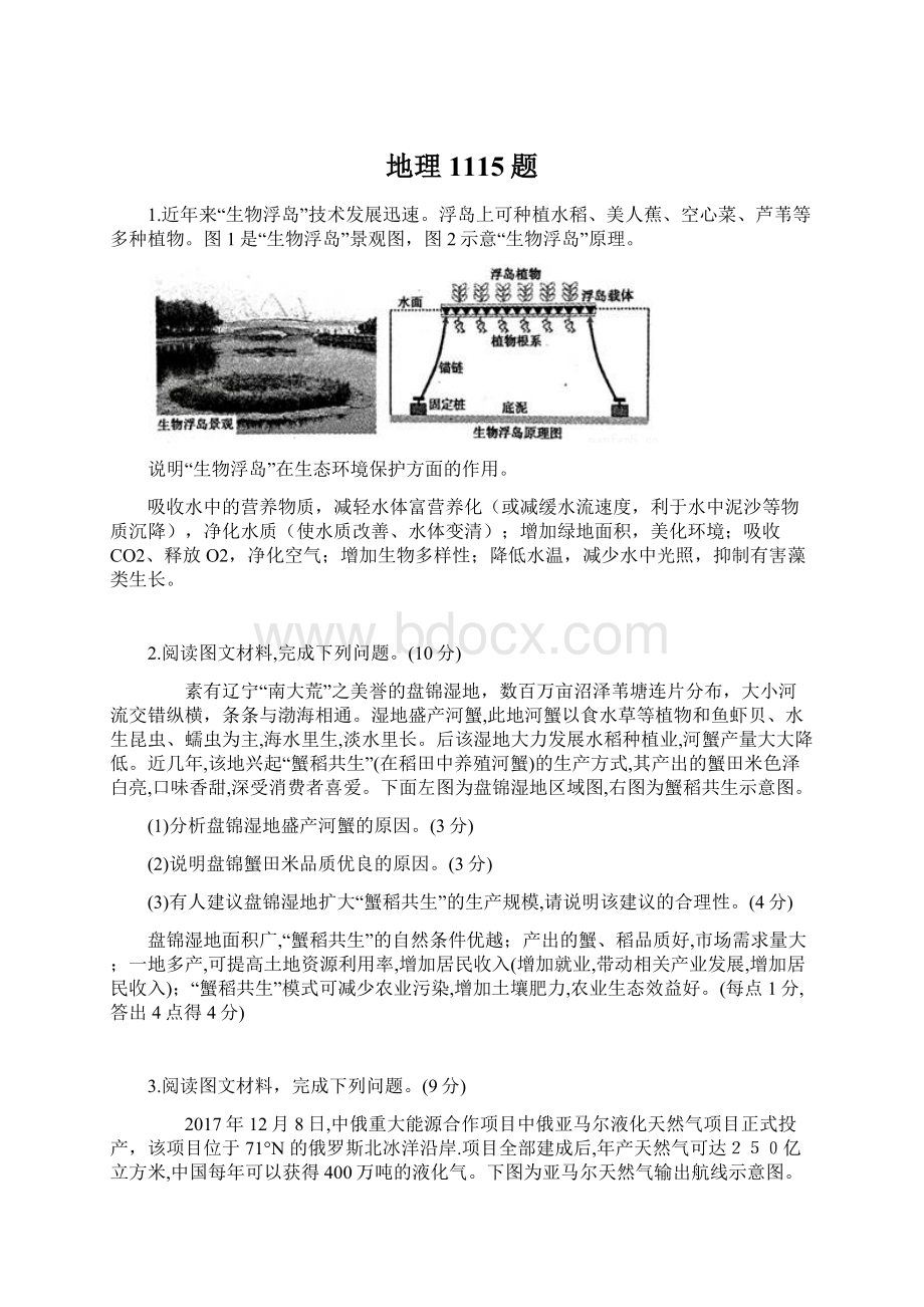 地理1115题Word文件下载.docx