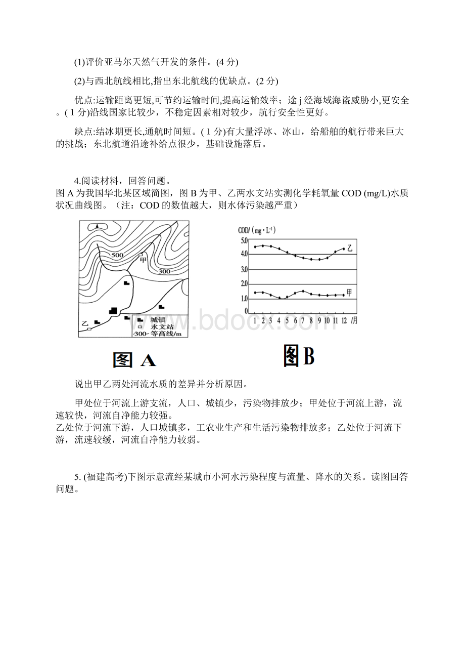 地理1115题Word文件下载.docx_第2页