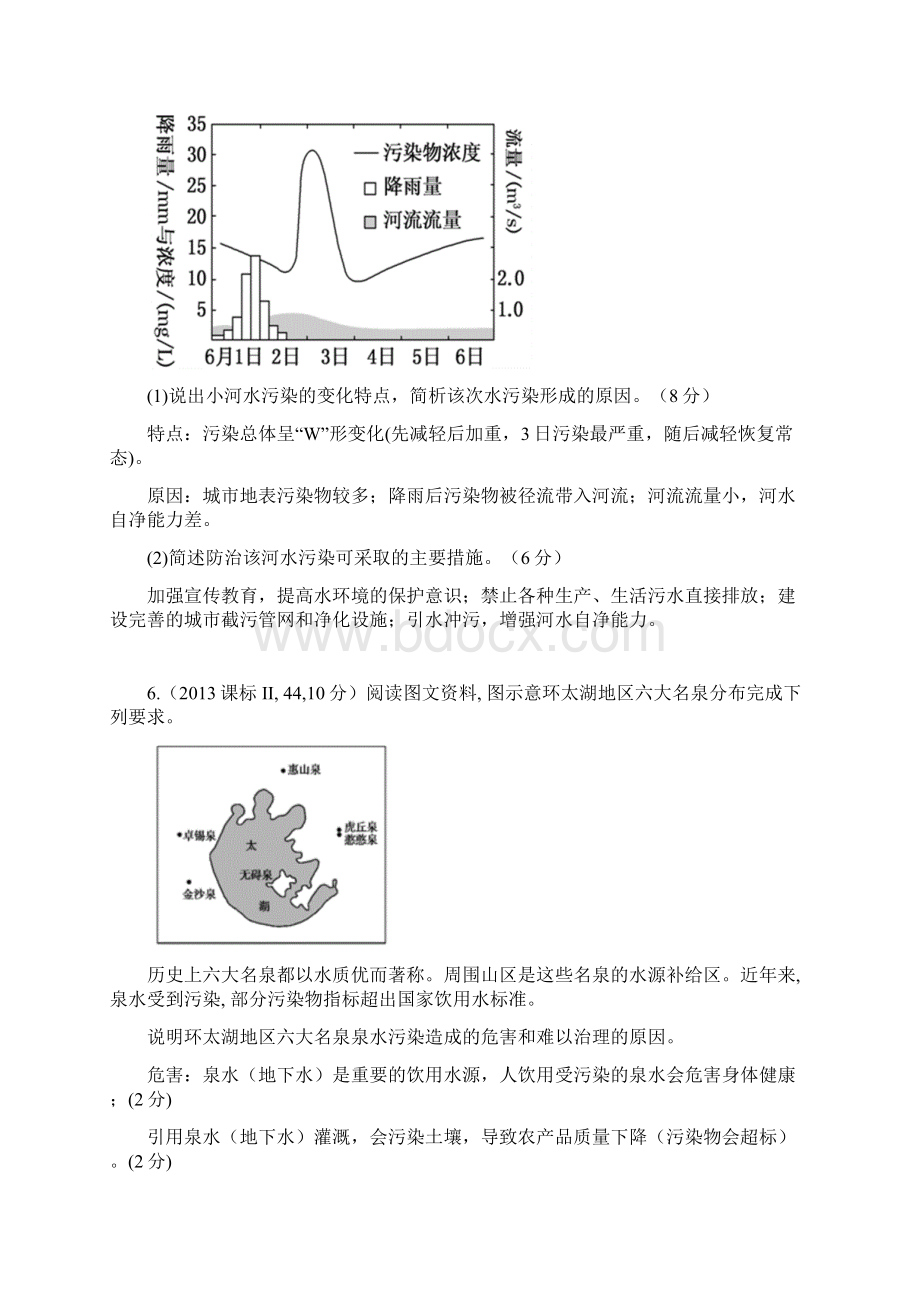 地理1115题Word文件下载.docx_第3页