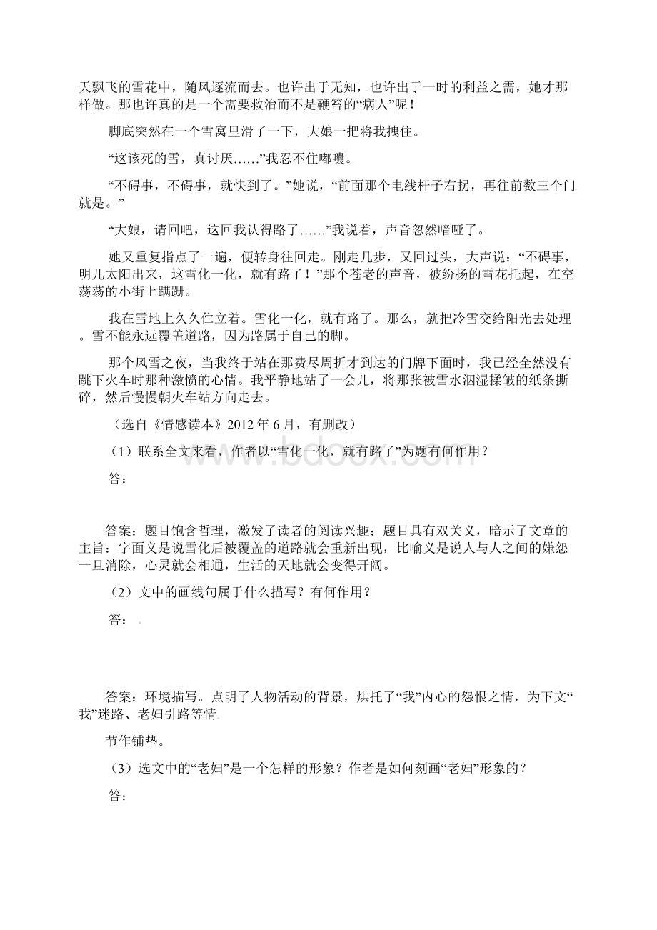 冲刺中考浙江省中考语文押题训练 专题十九 文学作品阅读教师版 新人教版.docx_第2页