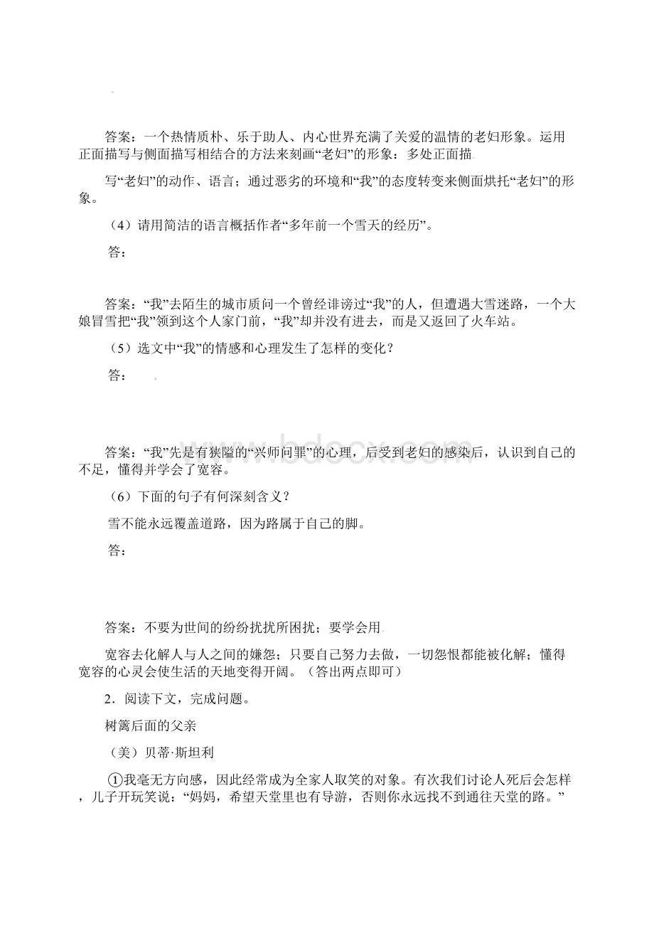 冲刺中考浙江省中考语文押题训练 专题十九 文学作品阅读教师版 新人教版.docx_第3页