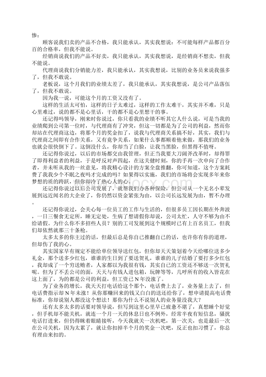 业务辞职信4篇.docx_第2页