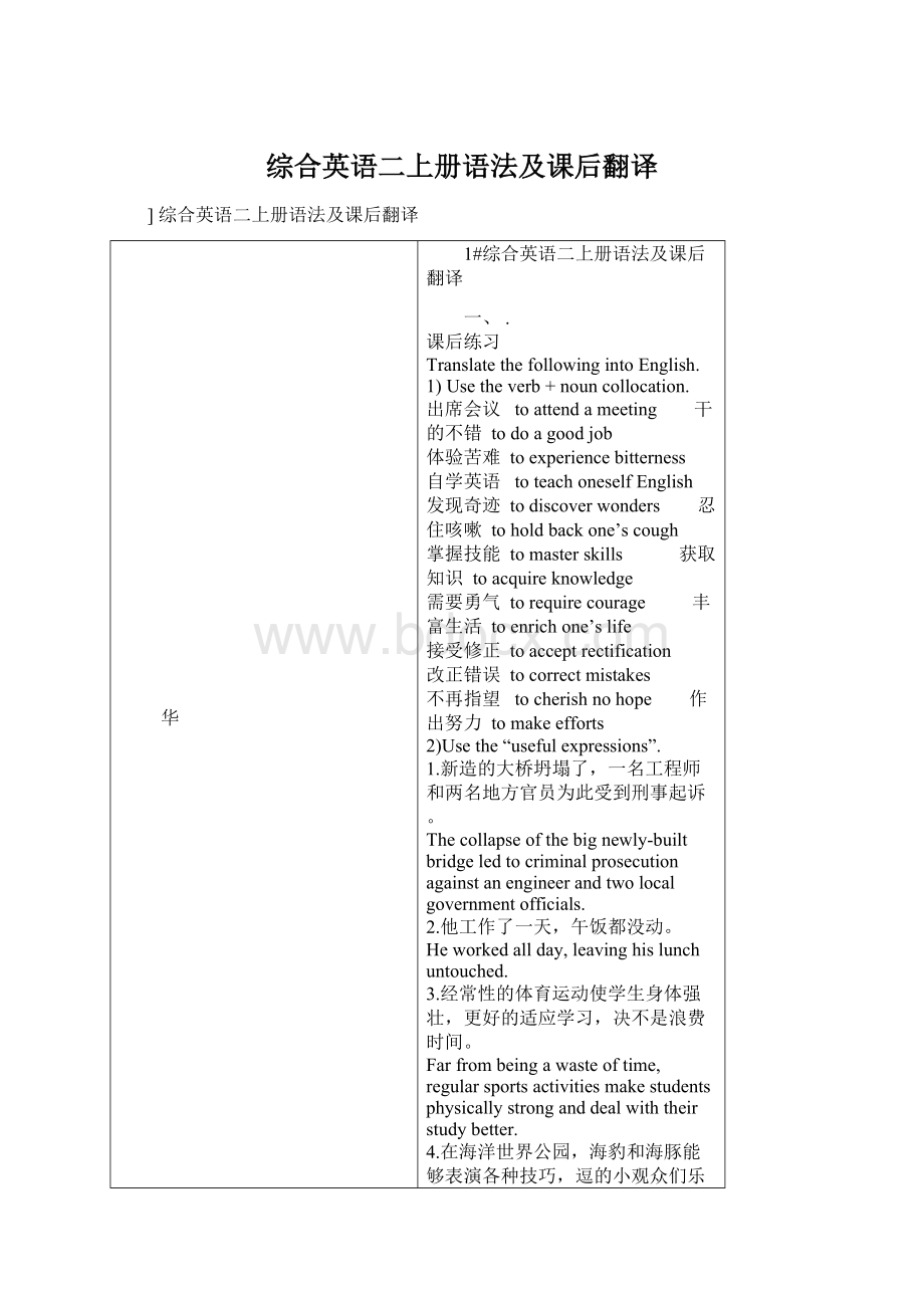 综合英语二上册语法及课后翻译文档格式.docx