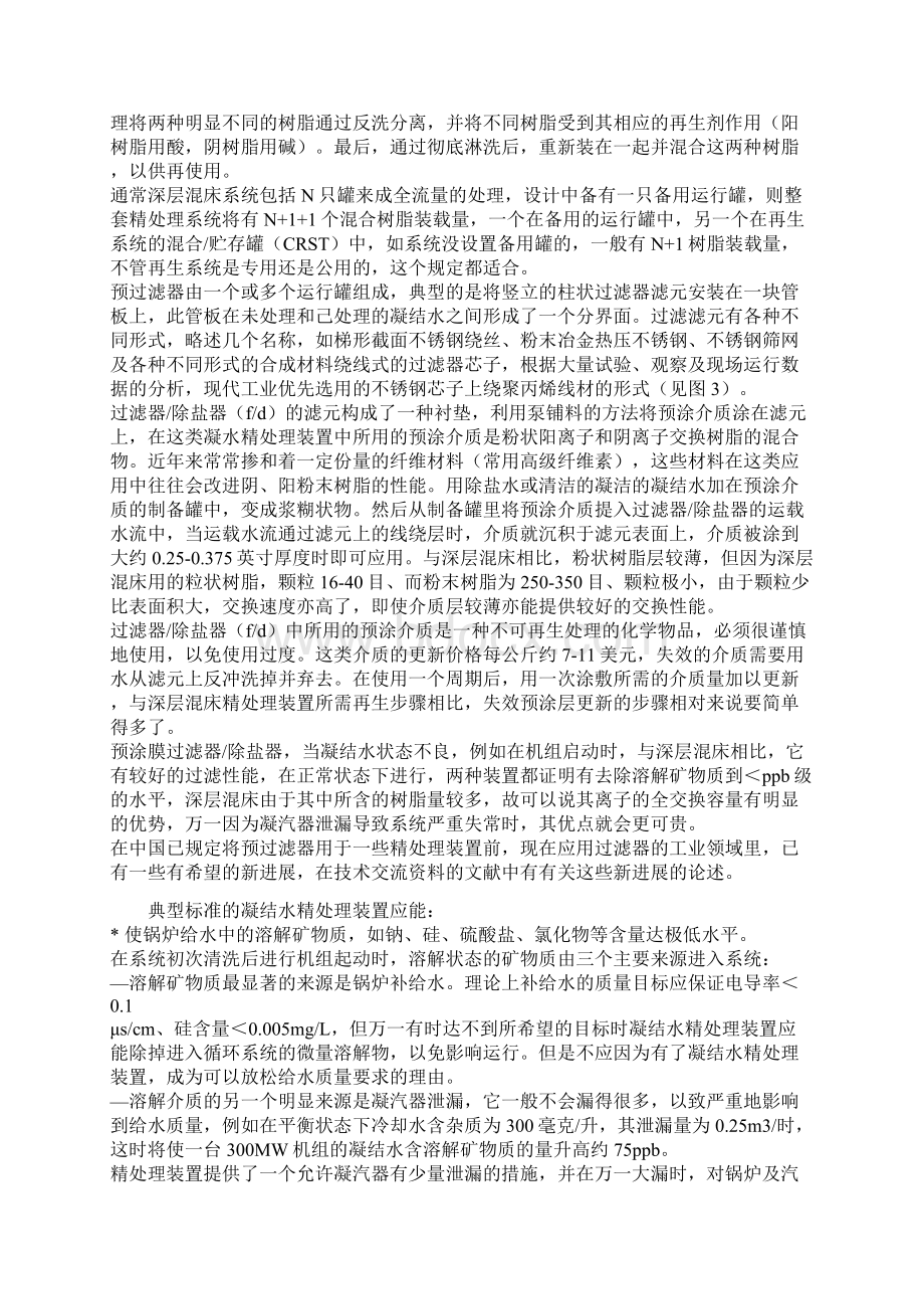 凝结水精处理需要考虑的问题文档格式.docx_第2页