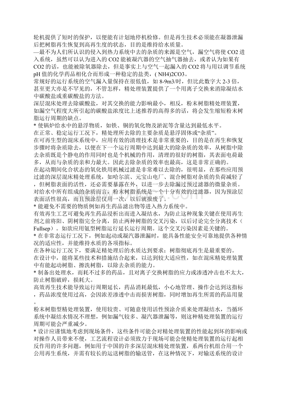 凝结水精处理需要考虑的问题文档格式.docx_第3页