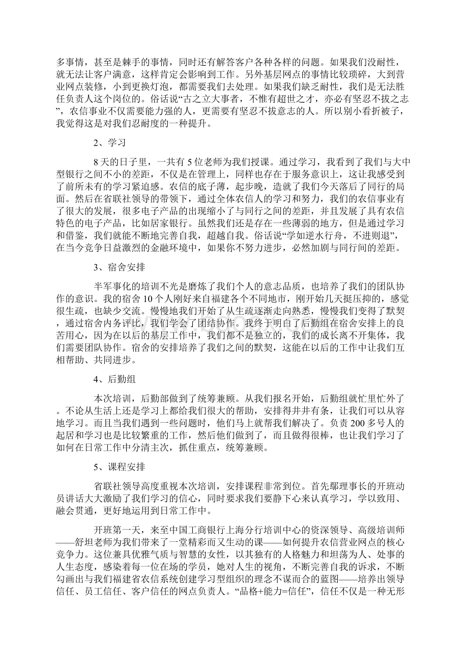 最新银行网点负责人培训心得Word文件下载.docx_第2页