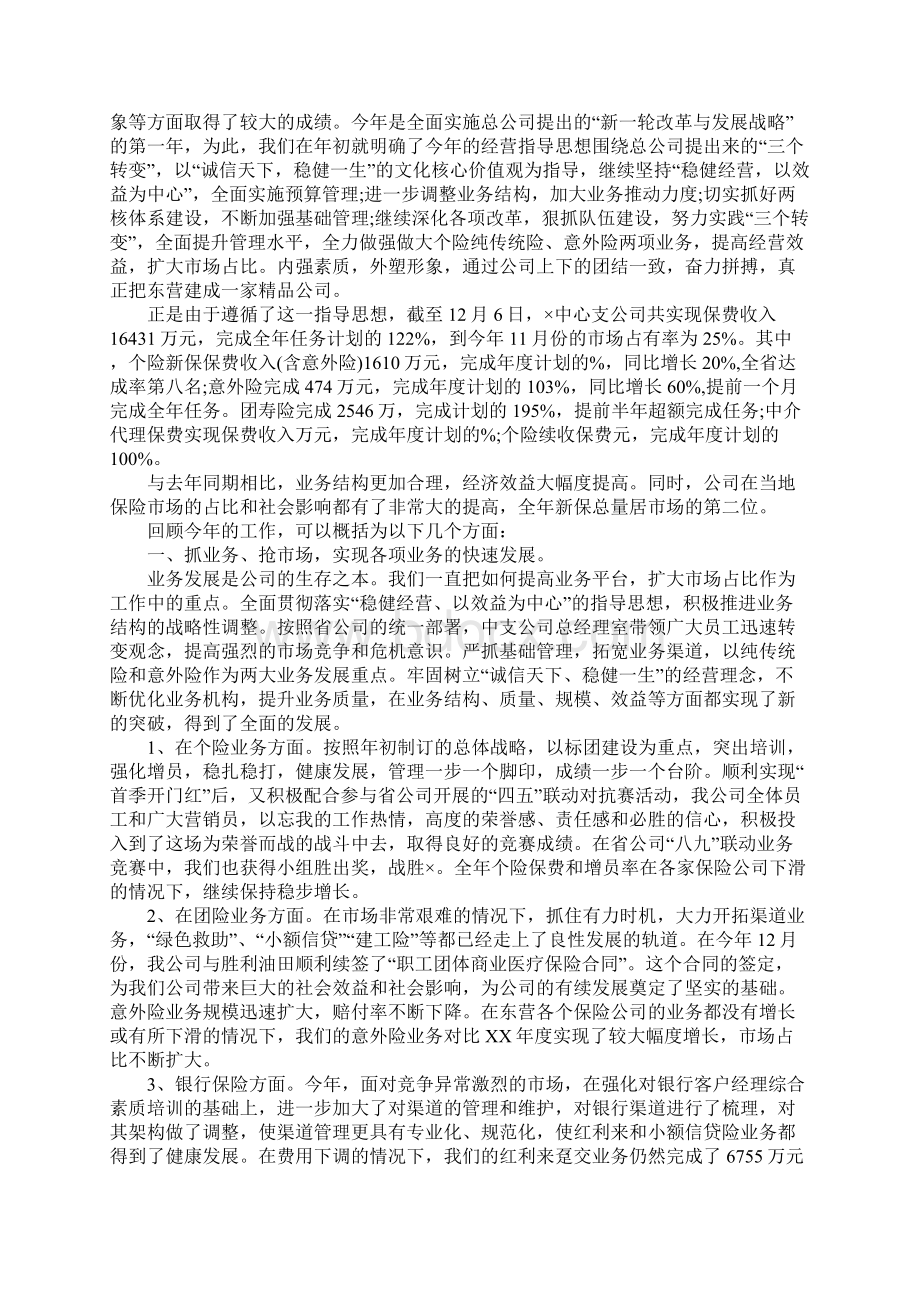 保险年度工作总结报告.docx_第2页