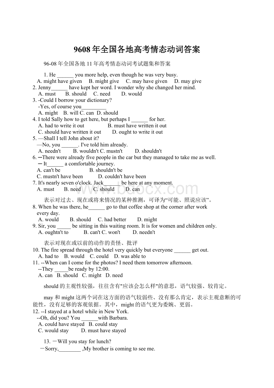 9608年全国各地高考情态动词答案.docx_第1页