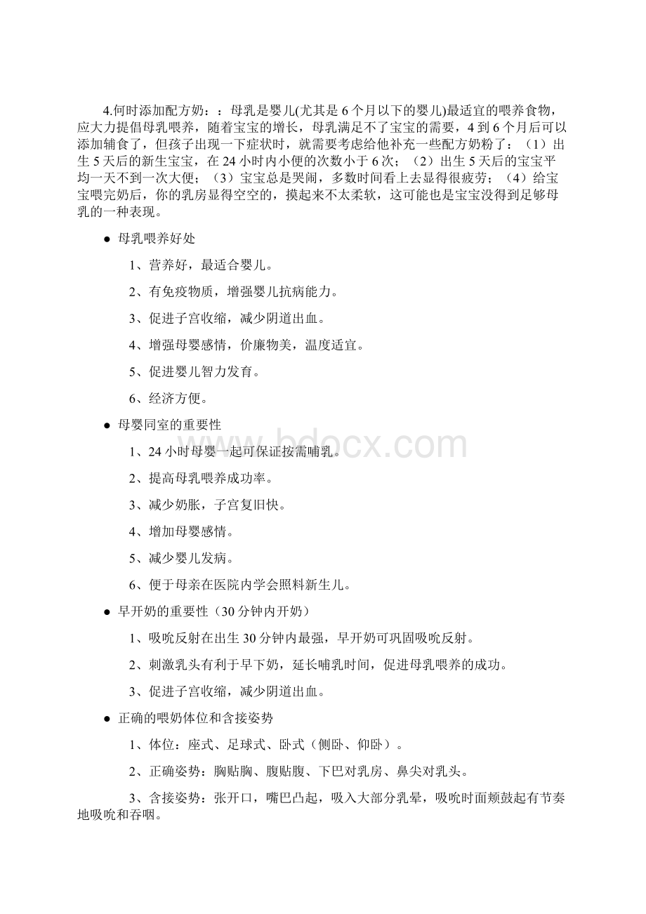 爱婴医院相关知识Word文档下载推荐.docx_第2页