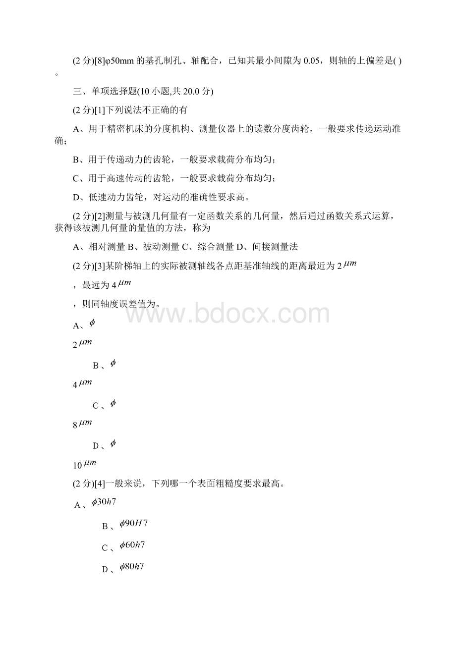 互换性与技术测量期末试题含答案1Word下载.docx_第2页