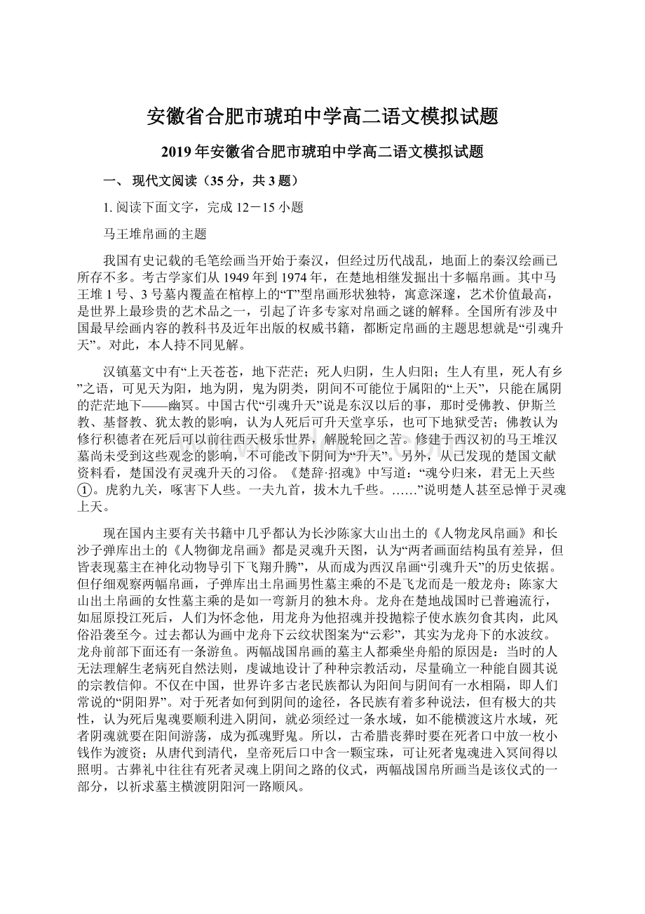 安徽省合肥市琥珀中学高二语文模拟试题.docx