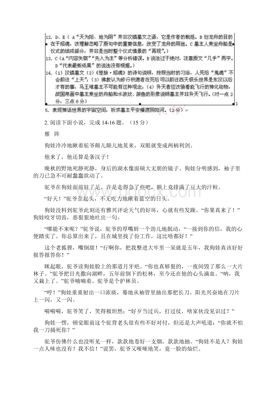 安徽省合肥市琥珀中学高二语文模拟试题.docx_第3页