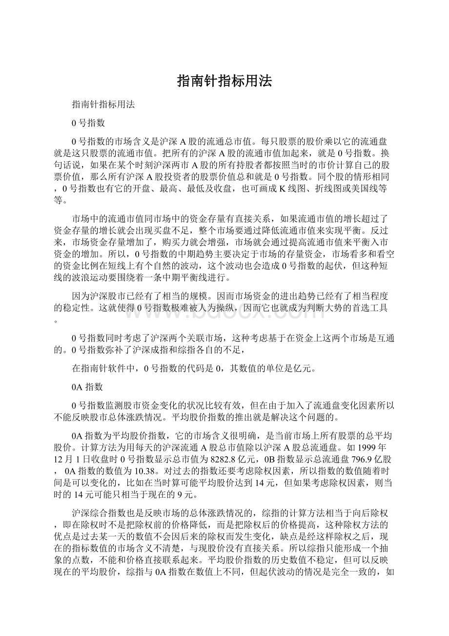 指南针指标用法Word格式文档下载.docx