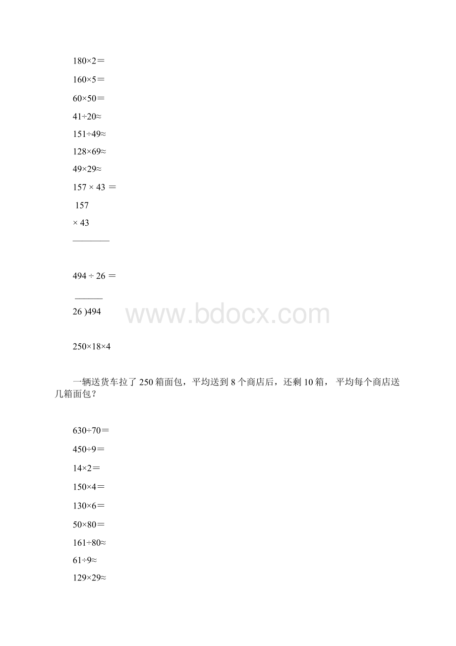 四年级数学上册计算题应用题练习卡32Word下载.docx_第2页