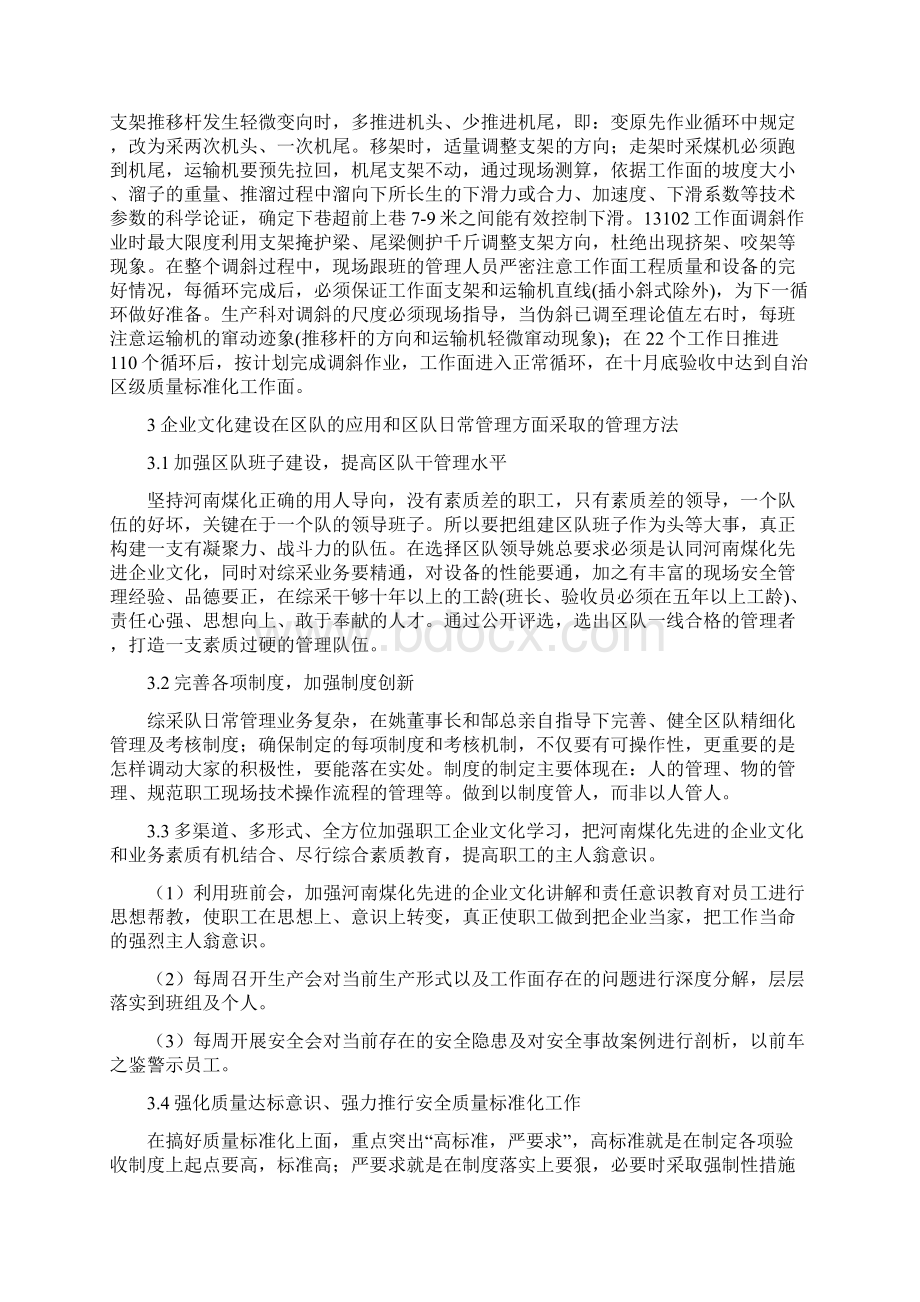 综放工作面综合管理技术方案的研究和应用.docx_第3页