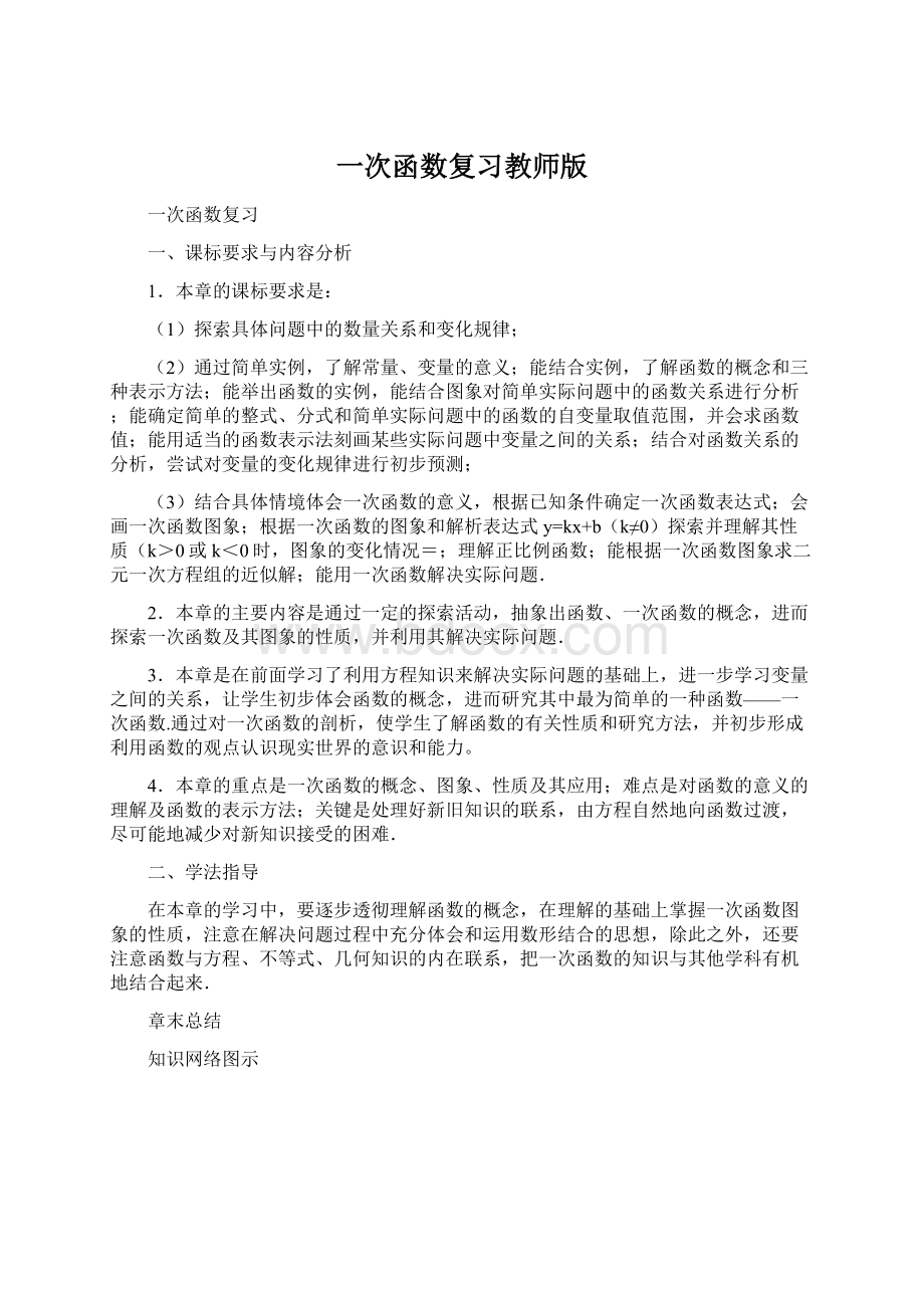 一次函数复习教师版.docx