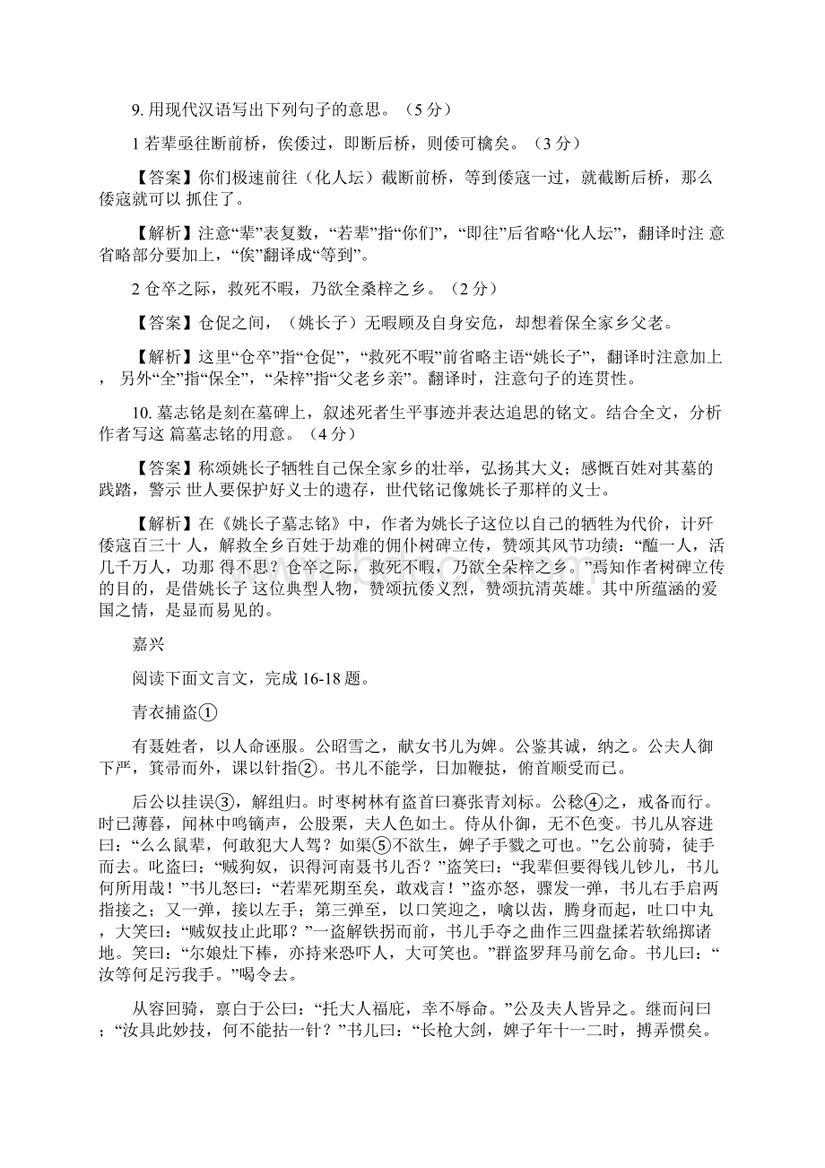 中考语文浙江省试题汇编03文言文阅读Word格式.docx_第2页