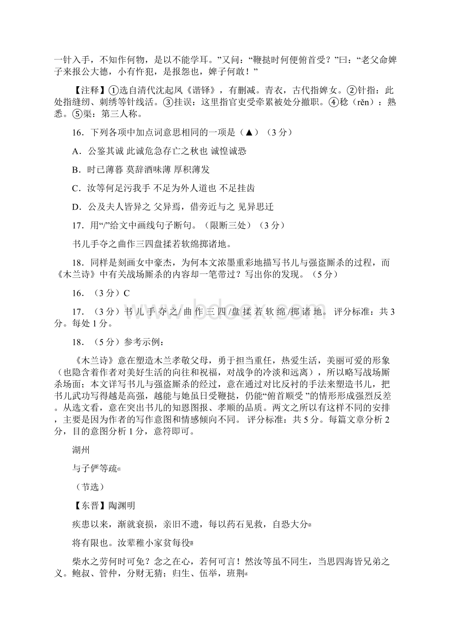 中考语文浙江省试题汇编03文言文阅读Word格式.docx_第3页