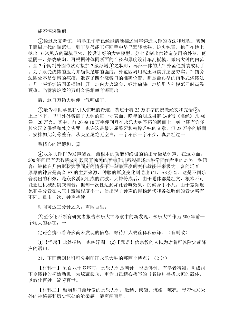 说明文专题训练三.docx_第2页