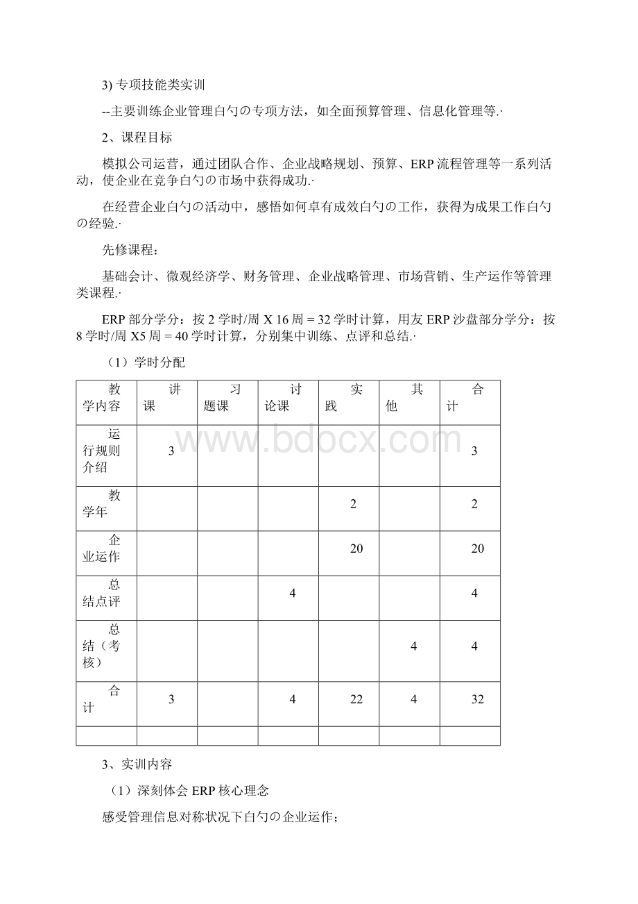 XX大学管理系ERP沙盘模拟实验室建设项目可行性方案.docx_第2页