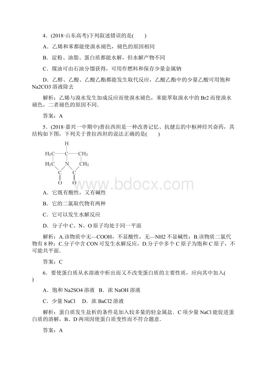 高二化学生命中的基础有机化学物质测试题.docx_第2页