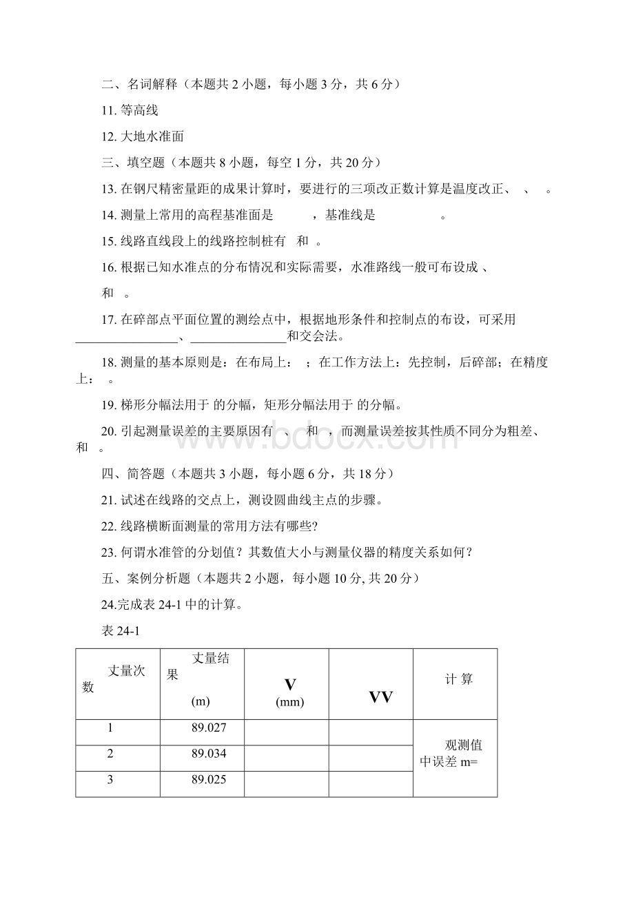 东财1109考试批次《工程测量》复习题Word格式.docx_第2页