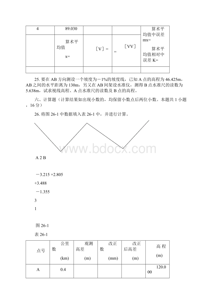 东财1109考试批次《工程测量》复习题Word格式.docx_第3页