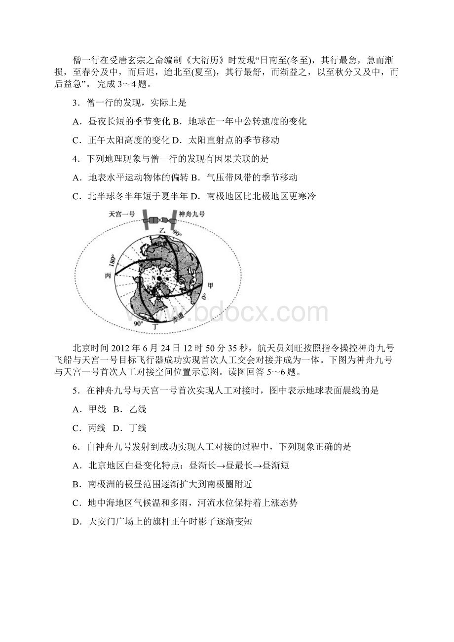 安徽省郎溪县郎溪中学学年高一下学期返校考试地理试题Word文档格式.docx_第2页