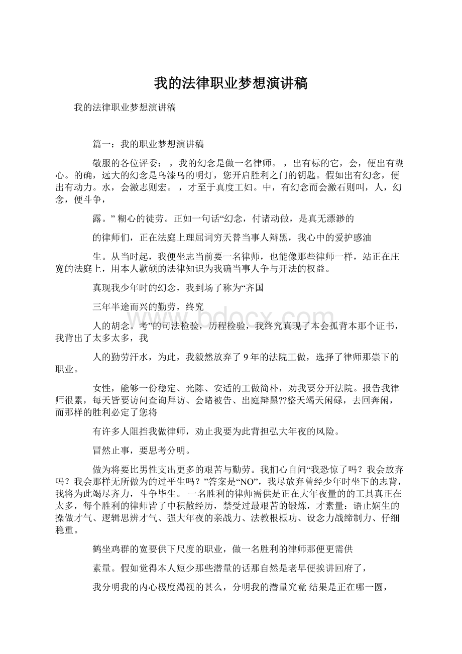 我的法律职业梦想演讲稿.docx