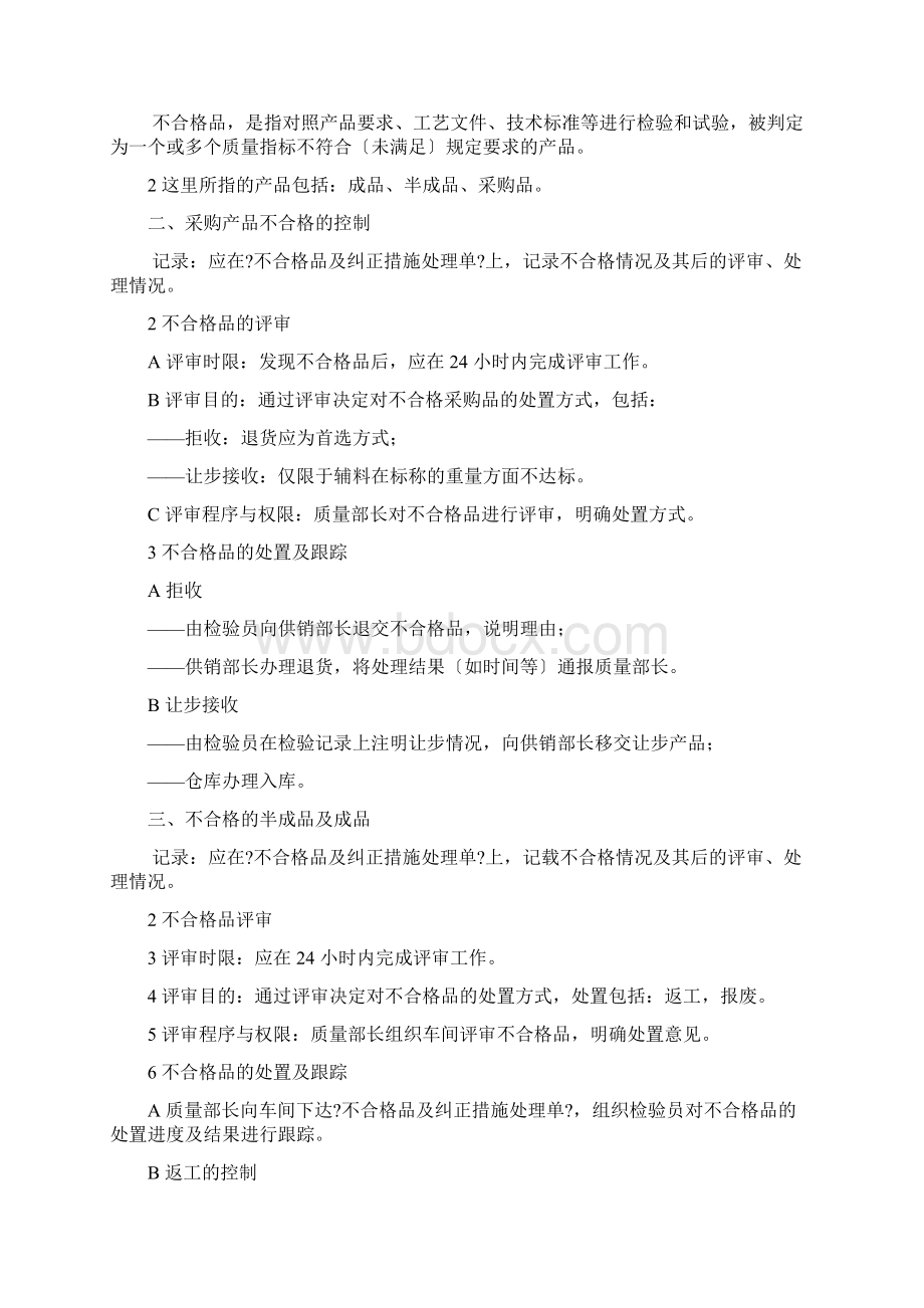 生产工艺管理考核办法.docx_第3页