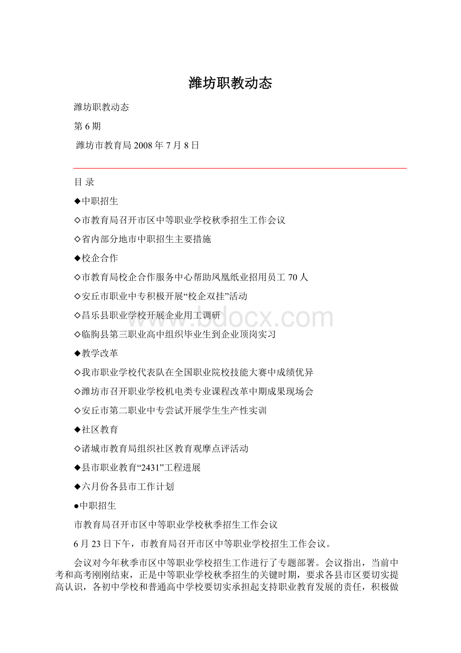 潍坊职教动态Word文档下载推荐.docx_第1页