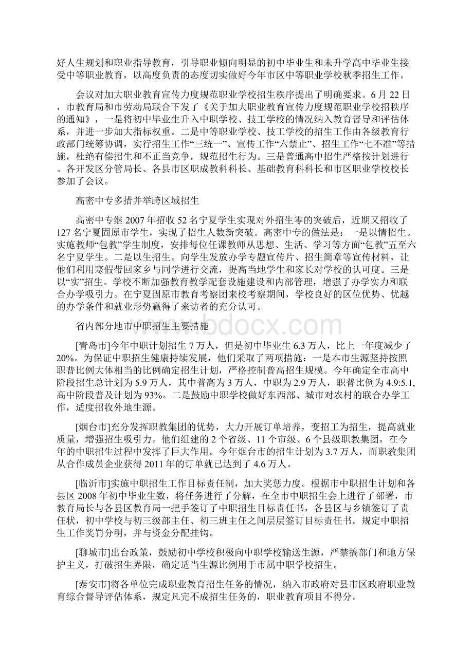 潍坊职教动态Word文档下载推荐.docx_第2页