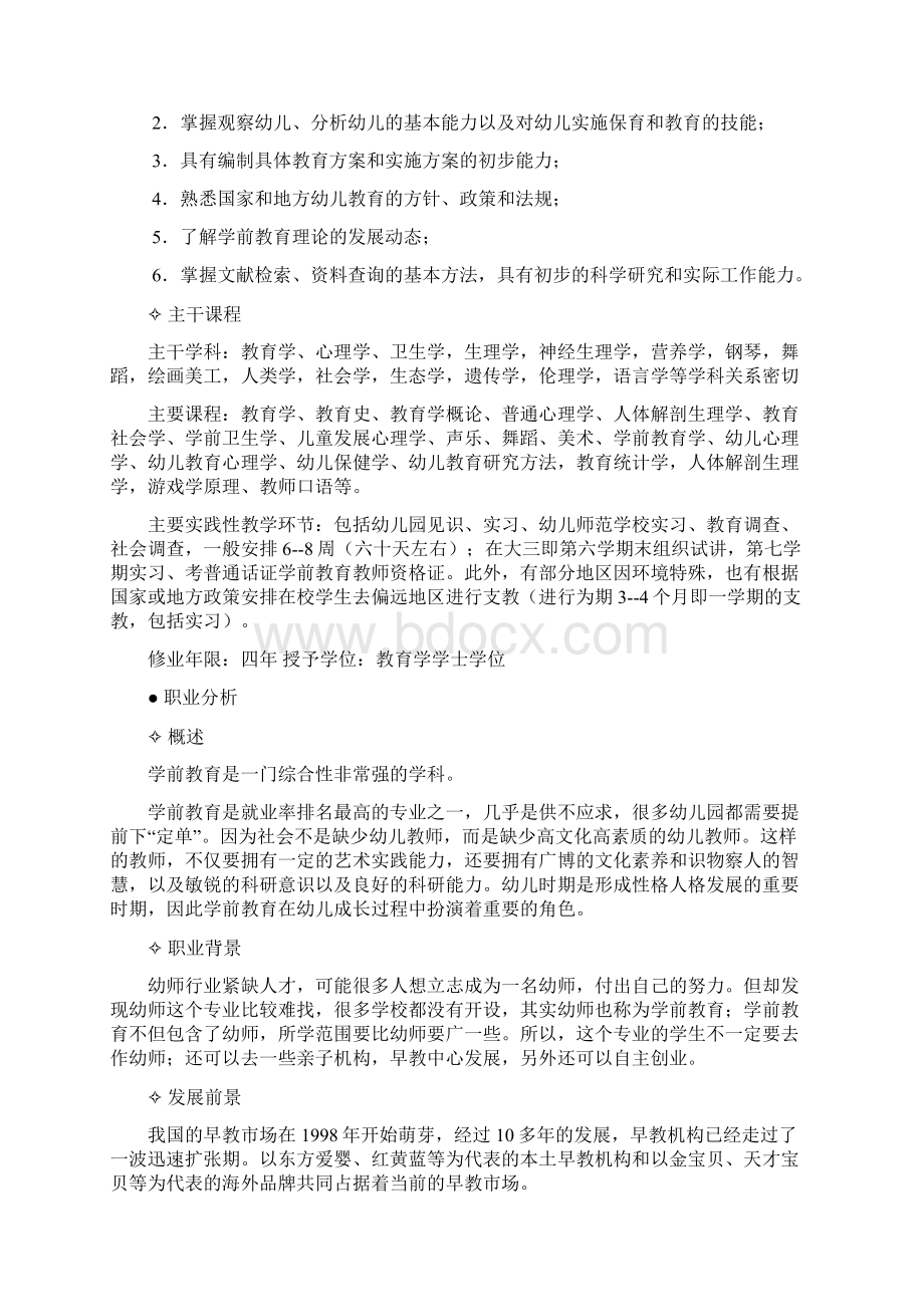 学前教育职业生涯规划书模板.docx_第3页