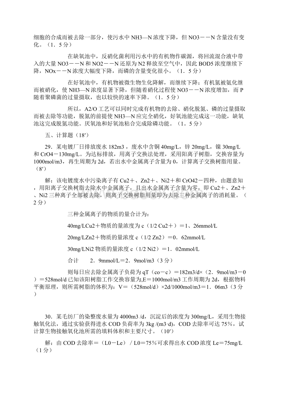 水污染控制工程试题及答案.docx_第3页