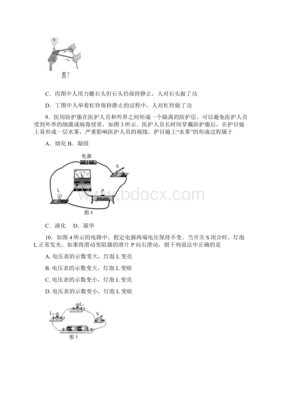 北京市大兴区初三一模物理试题及答案Word文件下载.docx_第3页