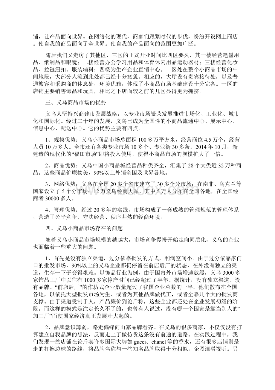 毛概实践报告15篇文档格式.docx_第2页