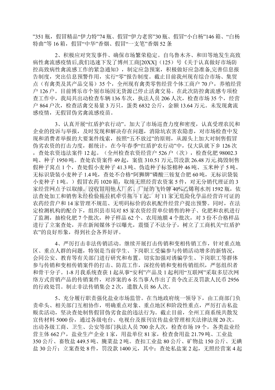 工商局领导干部20XX年个人工作总结.docx_第2页