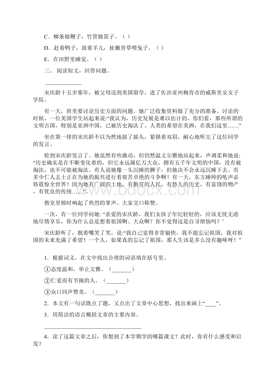 新部编人教版四年级下册语文短文阅读及答案.docx_第3页