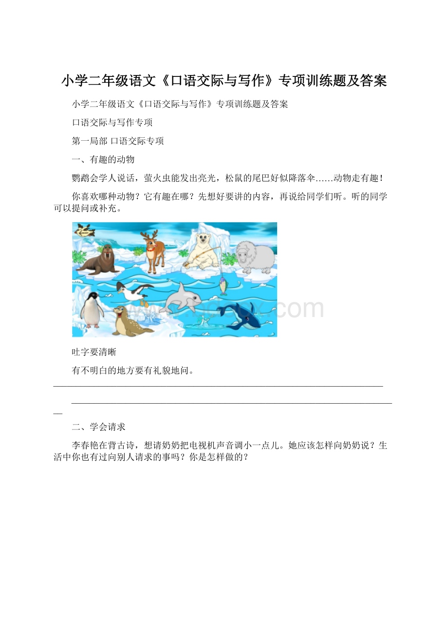 小学二年级语文《口语交际与写作》专项训练题及答案.docx