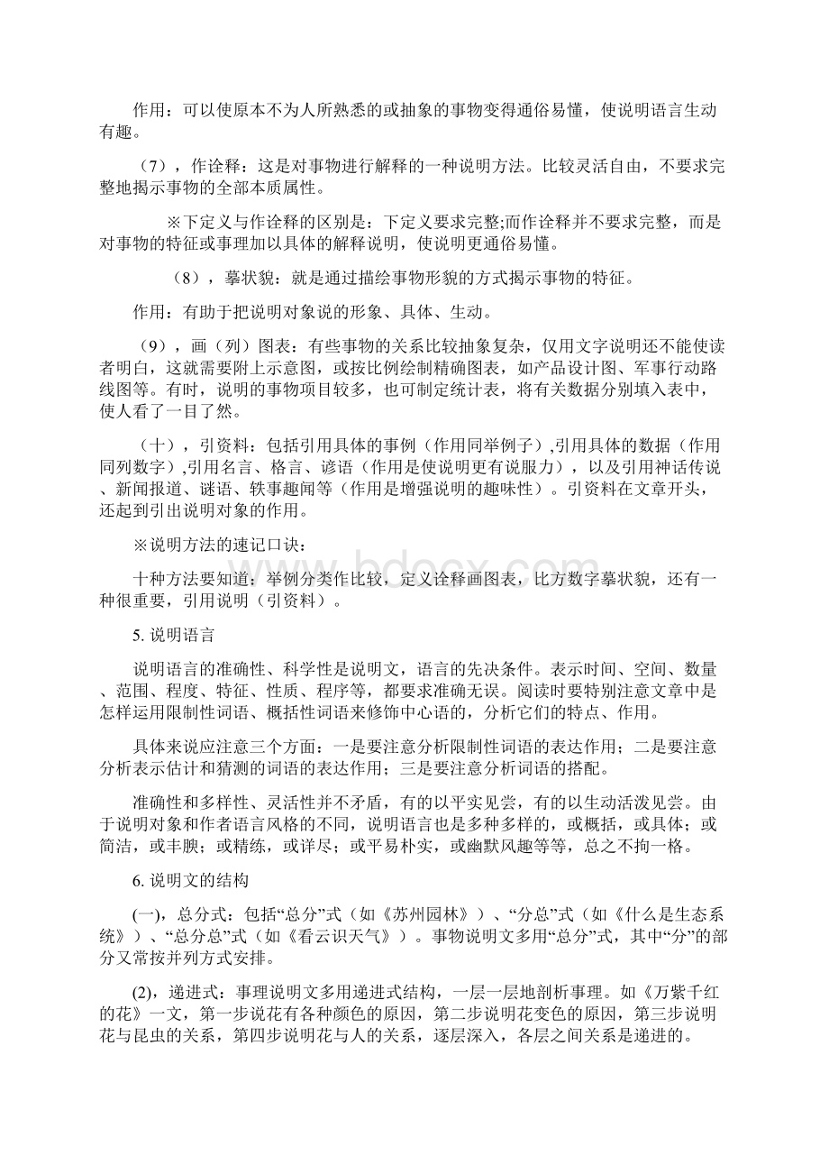 最新中考考点梳理中考语文安徽现代文阅读梳理专题一说明文阅读.docx_第3页