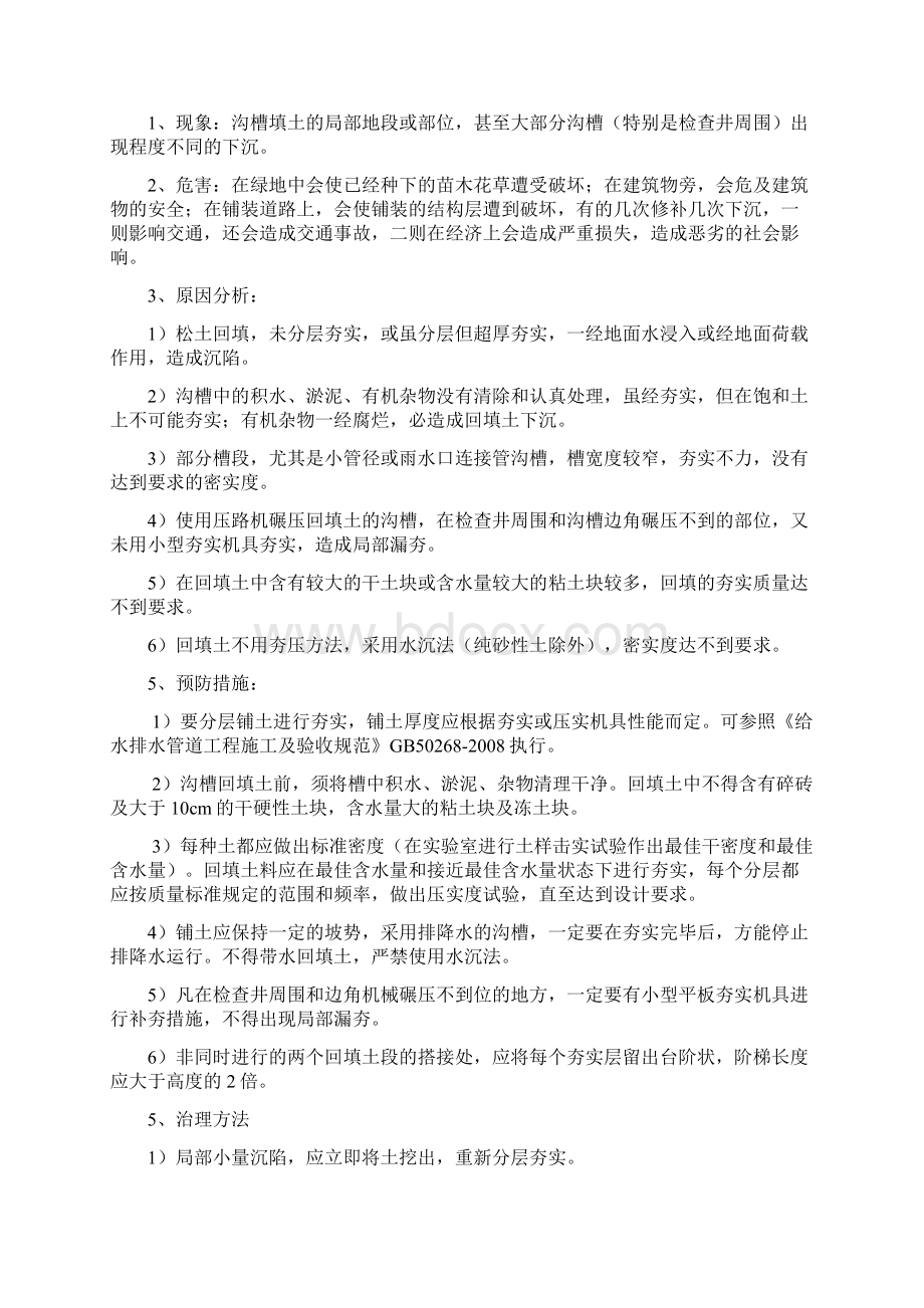 市政园林质量通病及防治措施Word格式文档下载.docx_第2页