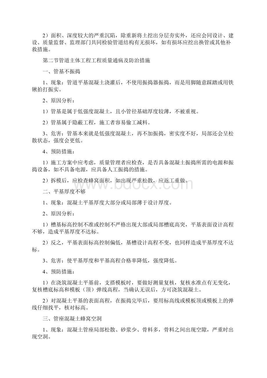 市政园林质量通病及防治措施.docx_第3页