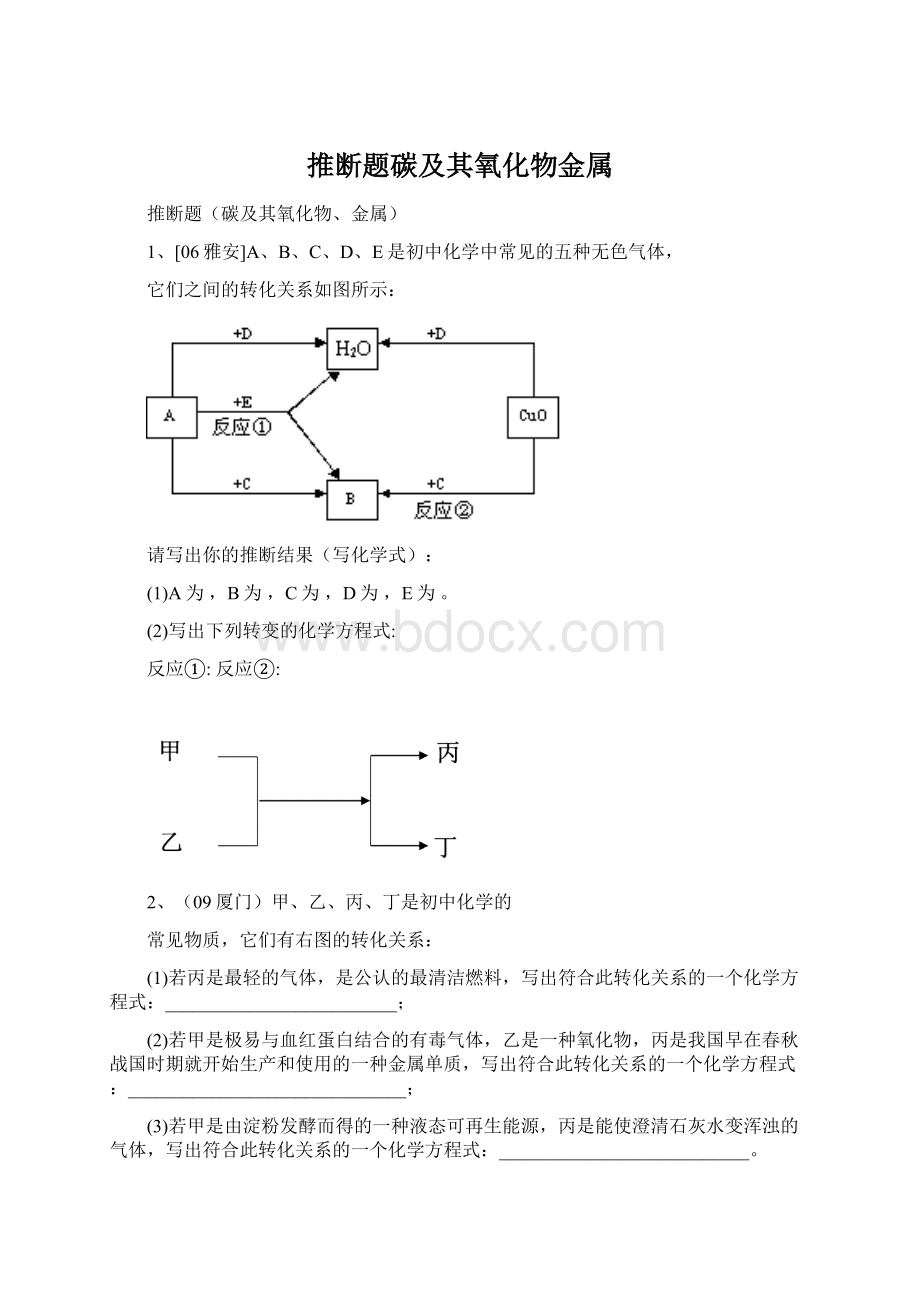 推断题碳及其氧化物金属.docx_第1页