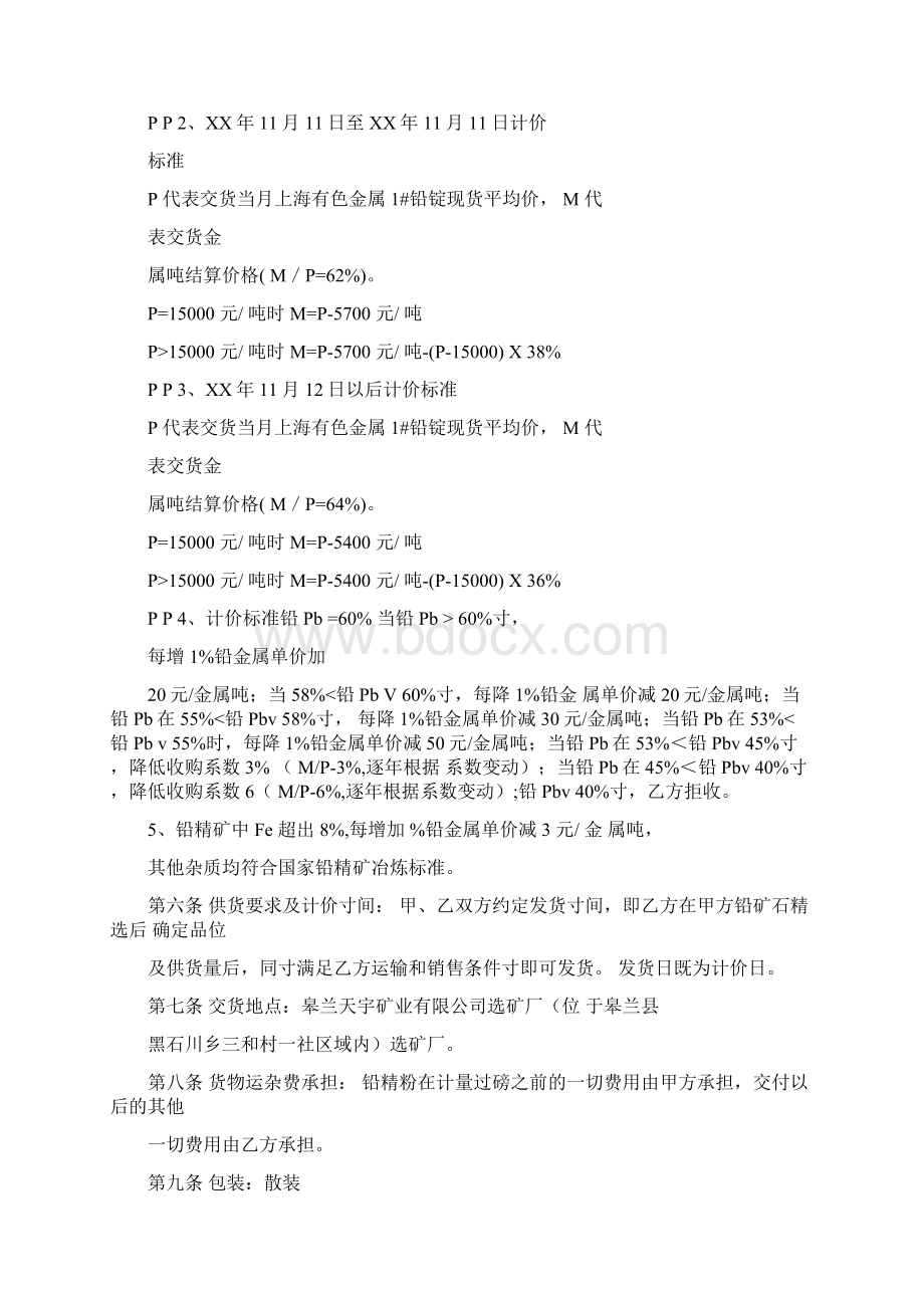 锌精矿合同加工费.docx_第2页