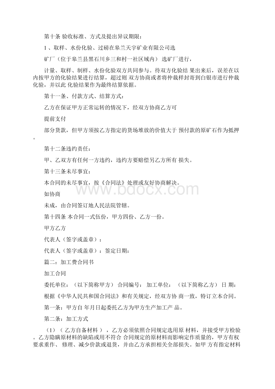 锌精矿合同加工费.docx_第3页