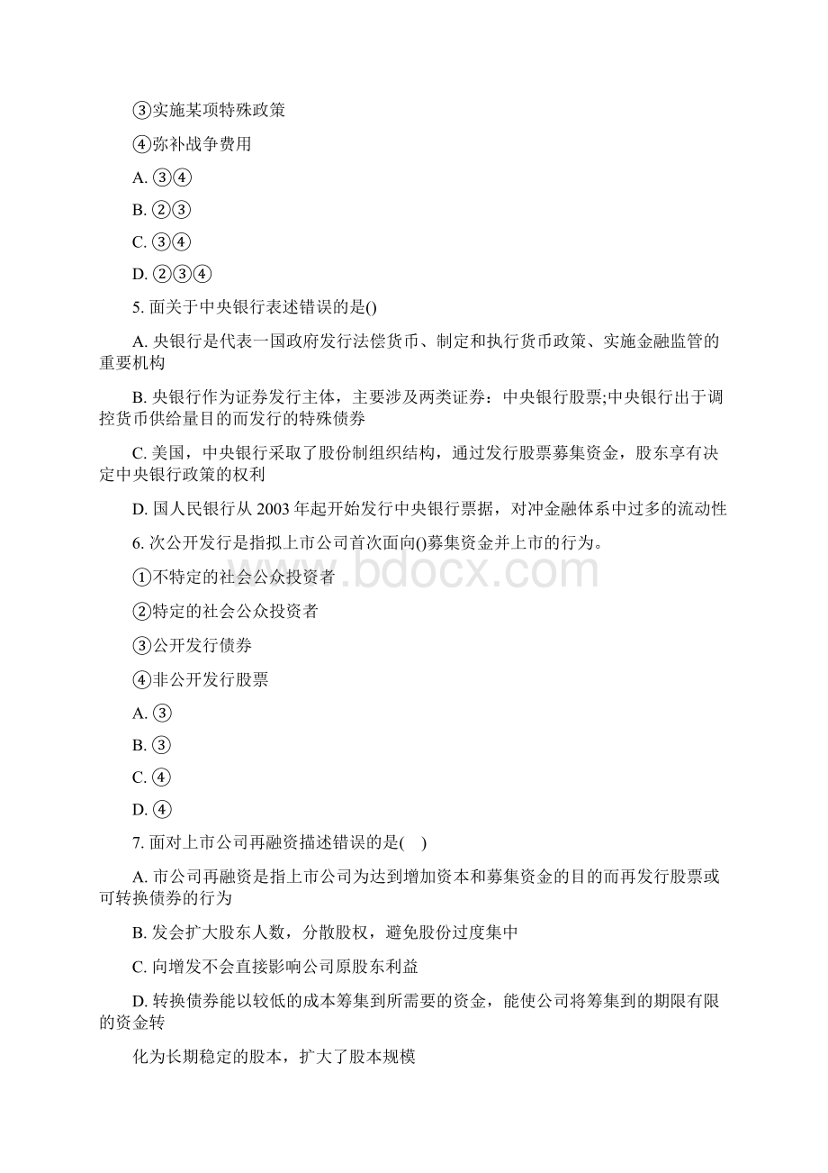 证券从业资格金融市场基础知识课后练习题4.docx_第2页